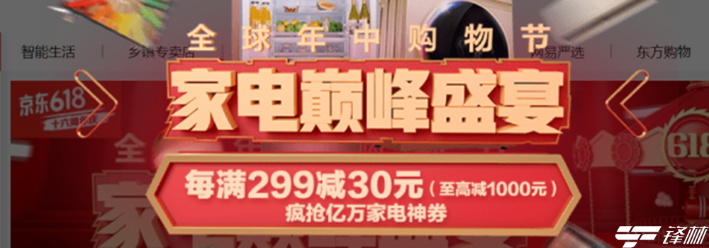 京東618開場 2分36秒成交額突破10億元大關(guān)