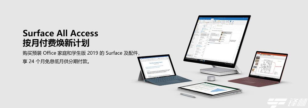 微軟官方商城推出 Surface All Access 按月付費煥新計劃