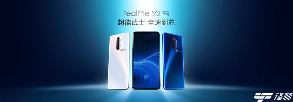 50W快充+90Hz流體屏 realme X2 Pro發(fā)布2699元起 