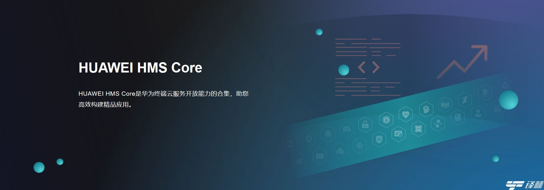 華為面向全球發(fā)布HMS Core 4.0 