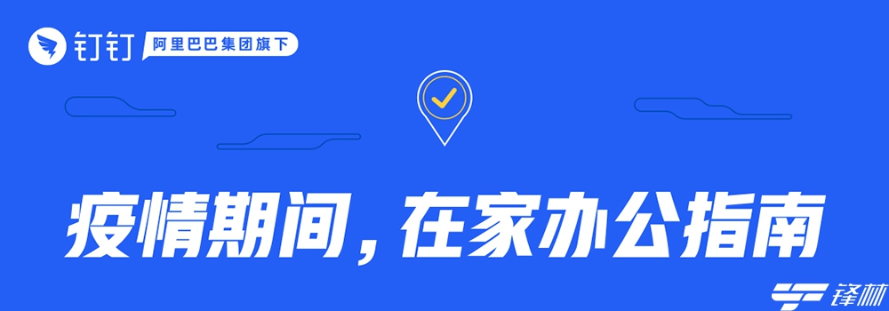 支持1000萬企業(yè)在家辦公！釘釘連夜升級免費(fèi)百人視頻會議功能 