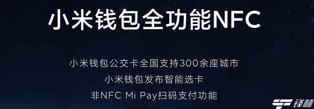 支持城市超300座 小米錢包發(fā)布智能選卡和非NFC手機掃碼支付新技術(shù) 