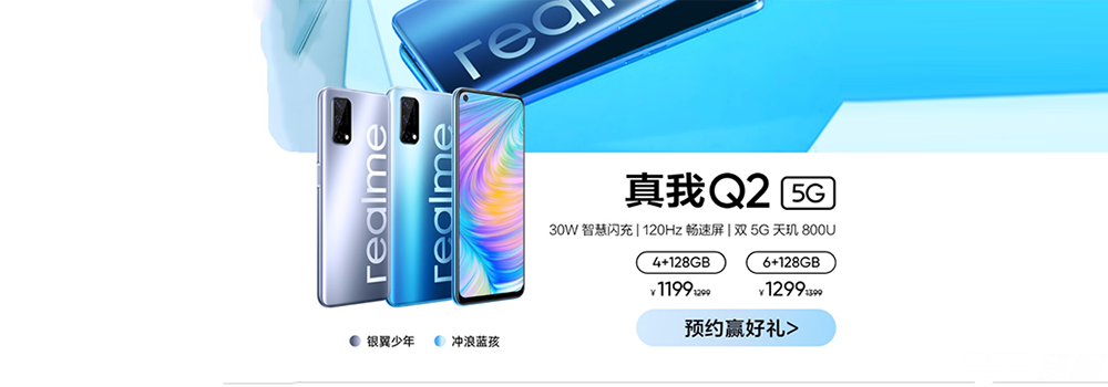 realme發(fā)布千元5G手機(jī)真我Q2，京東10月21日開啟預(yù)售 