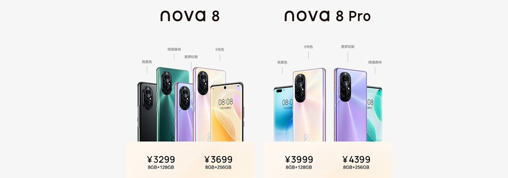 售價3299元起！Vlog利器華為nova 8系列新品正式發(fā)布