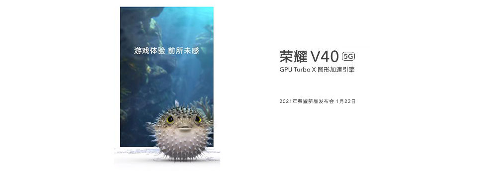 榮耀V40確定搭載GPU Turbo X圖形加速器 