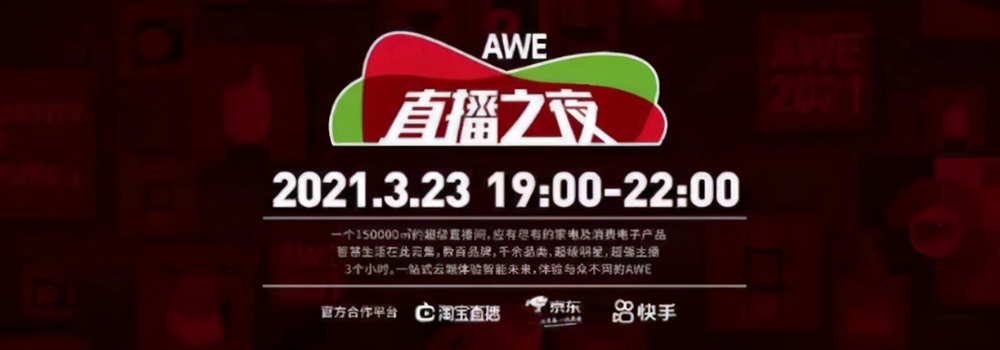 AWE 2021來了，看夏普將如何秀硬核實力