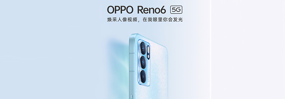 售價2799元起 更美更薄更好玩的OPPO Reno6系列來了