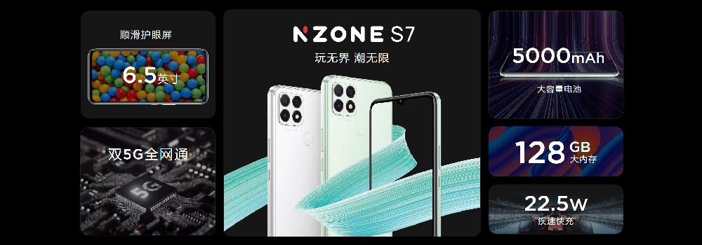 年輕人的潮玩終端，中國移動NZONE S7開售1699元