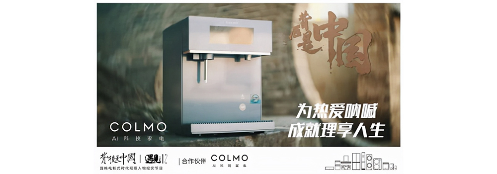 COLMO遇見1%，聆聽理享生活的吶喊之音