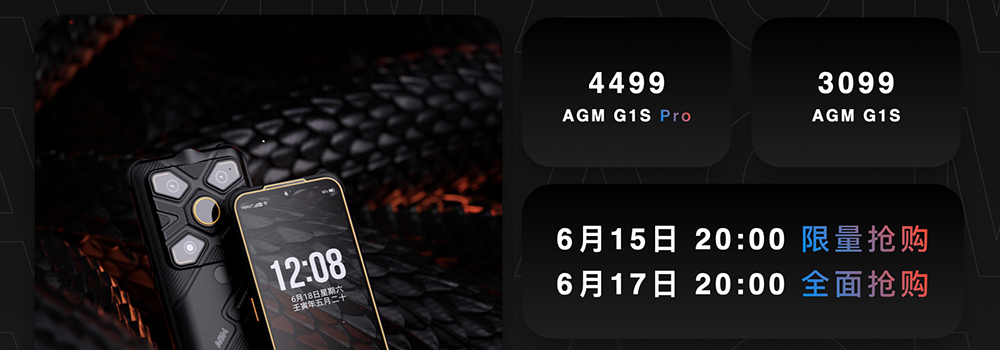 AGM G1S Pro 熱成像手機(jī)正式發(fā)布，售價(jià)4499元