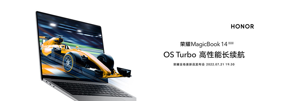 AMD首款搭載OS Turbo產(chǎn)品，全新榮耀MagicBook 14銳龍版7月21日發(fā)布