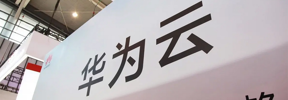 再奪第一！華為云持續(xù)5年引領政務云市場