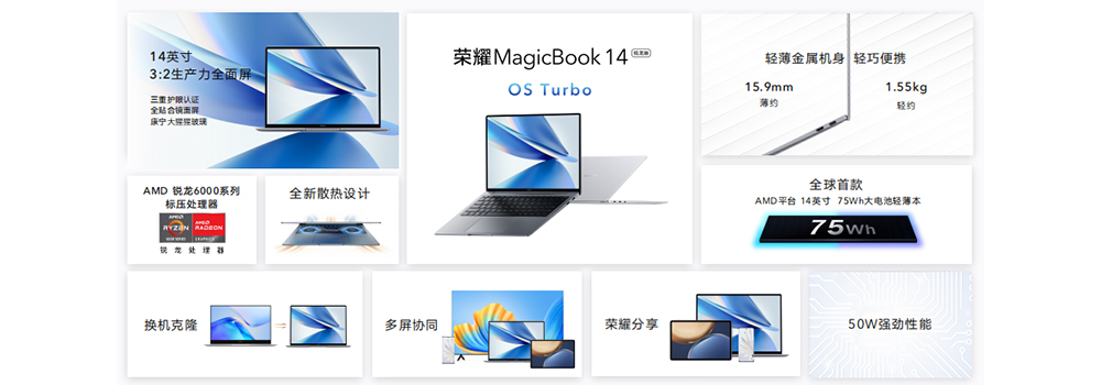 全新榮耀MagicBook 14銳龍版正式開售，性能續(xù)航力拔頭籌