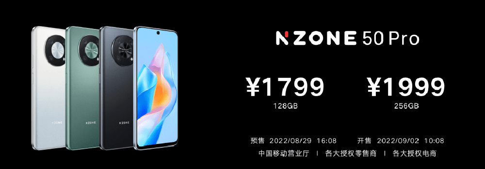 美與科技融合 中國(guó)移動(dòng)發(fā)布全新5G手機(jī)NZONE 50 Pro