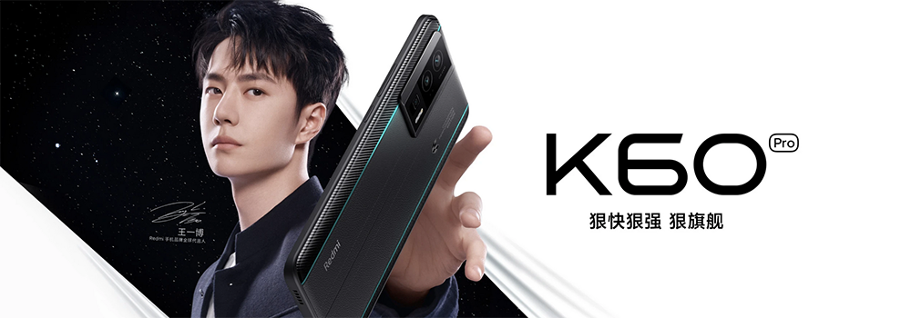 “狠快狠強狠旗艦” Redmi K60系列發(fā)布售價2199元起