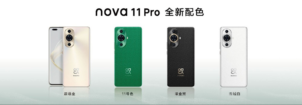 華為nova 11系列全能人像手機(jī)正式發(fā)布，2499元起