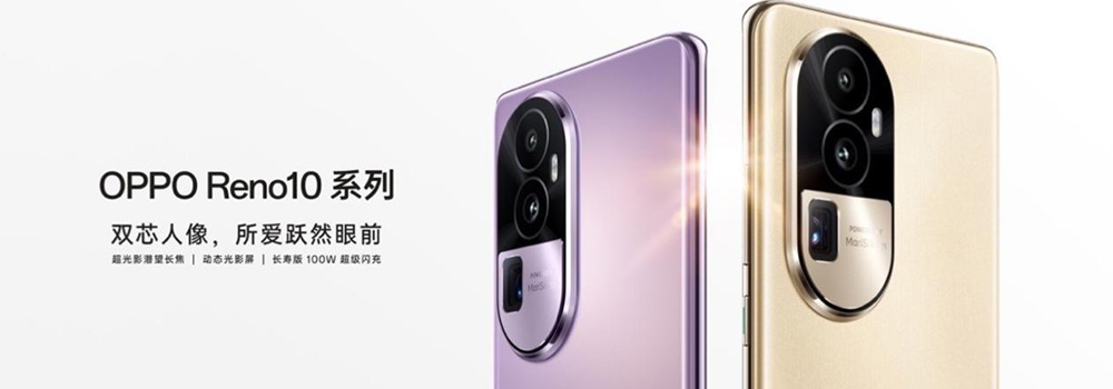 全系標配超光影長焦 OPPO Reno10 系列今日正式發(fā)布