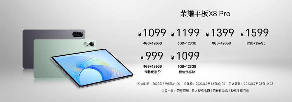 優(yōu)惠價(jià)999元起！榮耀平板X8 Pro正式發(fā)布