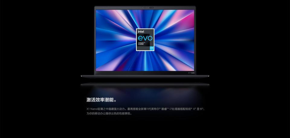 9999元起！ThinkPad X1 Nano今夜開售