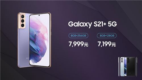 盡情表達 自如隨心 三星Galaxy S21 5G系列生態(tài)新品正式登陸中國